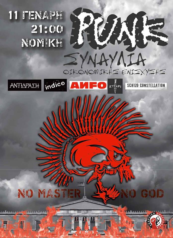 Συναυλία οικονομικής ενίσχυσης της Α.Ο.