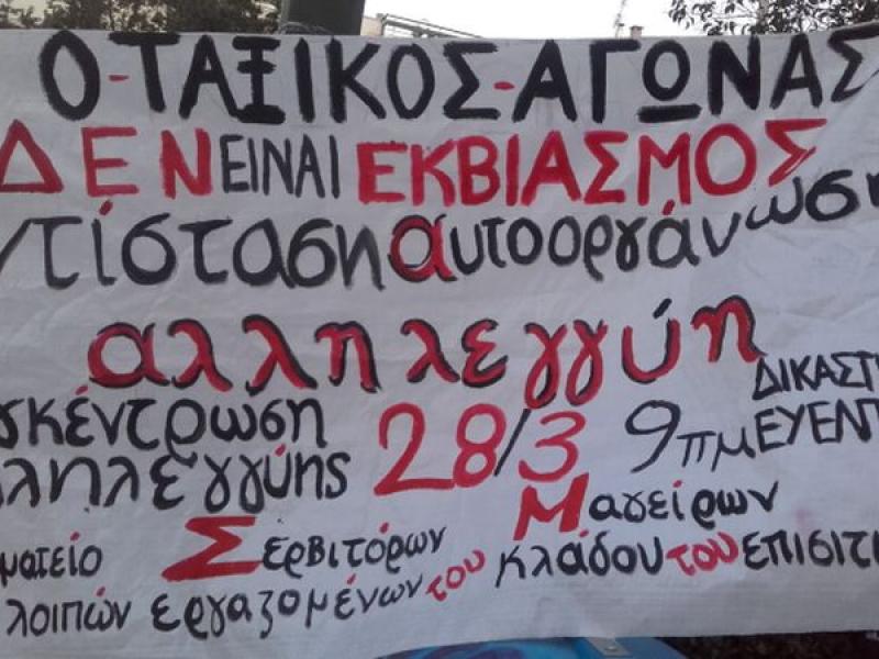 Ο μόνος εκβιασμός είναι πράγματι η μισθωτή σκλαβιά