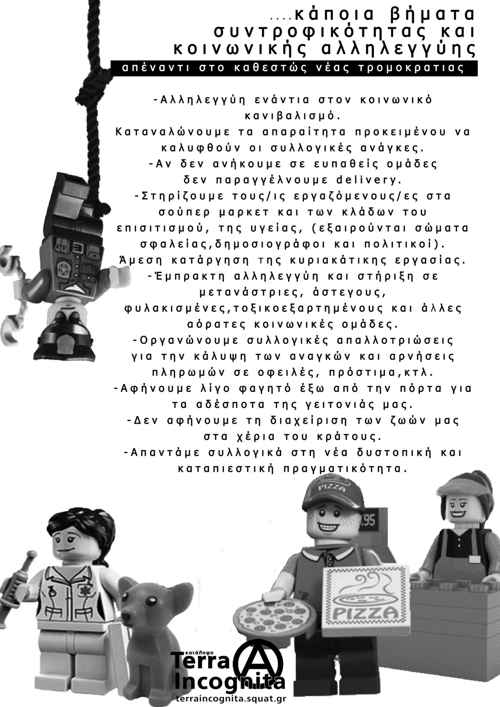 Terra Incognita: Παρεμβάσεις κοινωνικής και ταξικής αλληλεγγύης