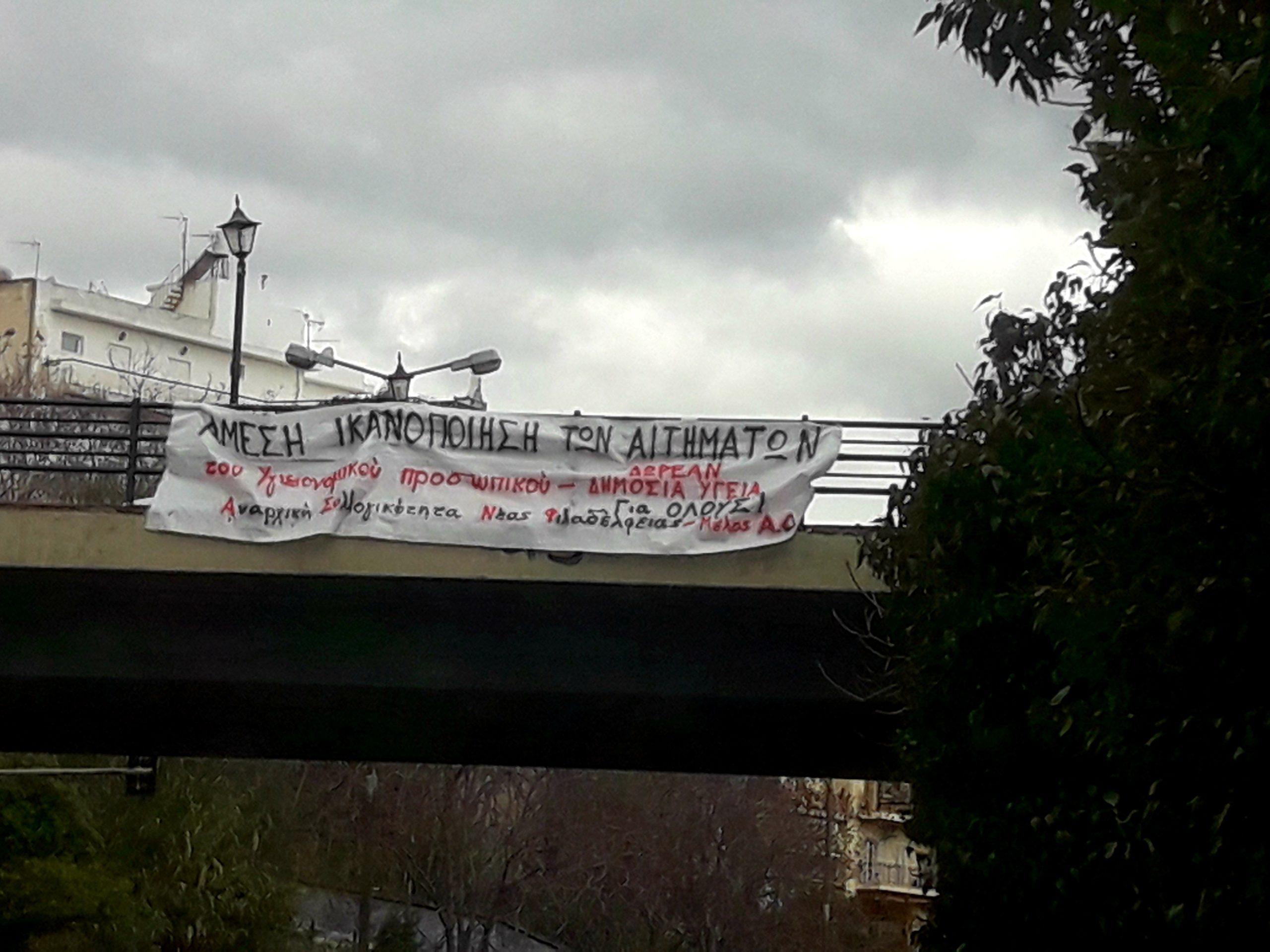 Πανελλαδική ημέρα δράσης για την υγεία (Αναρχική Ομοσπονδία)