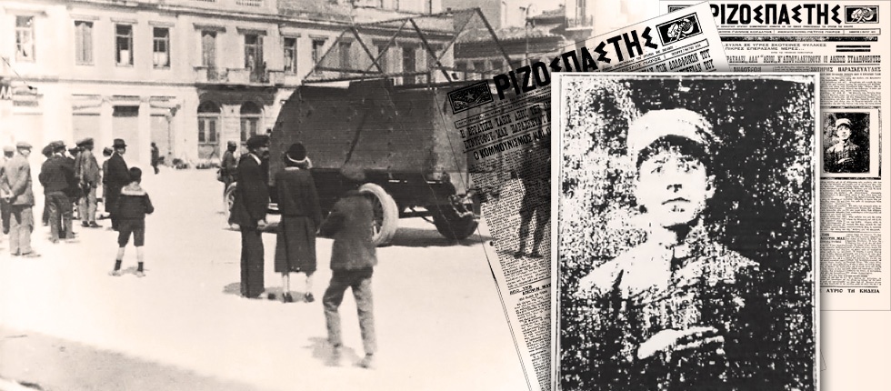 Πρωτομαγιά 1924: η δολοφονία του Σωτήρη Παρασκευαΐδη, του Γιώργου Αλεξάτου