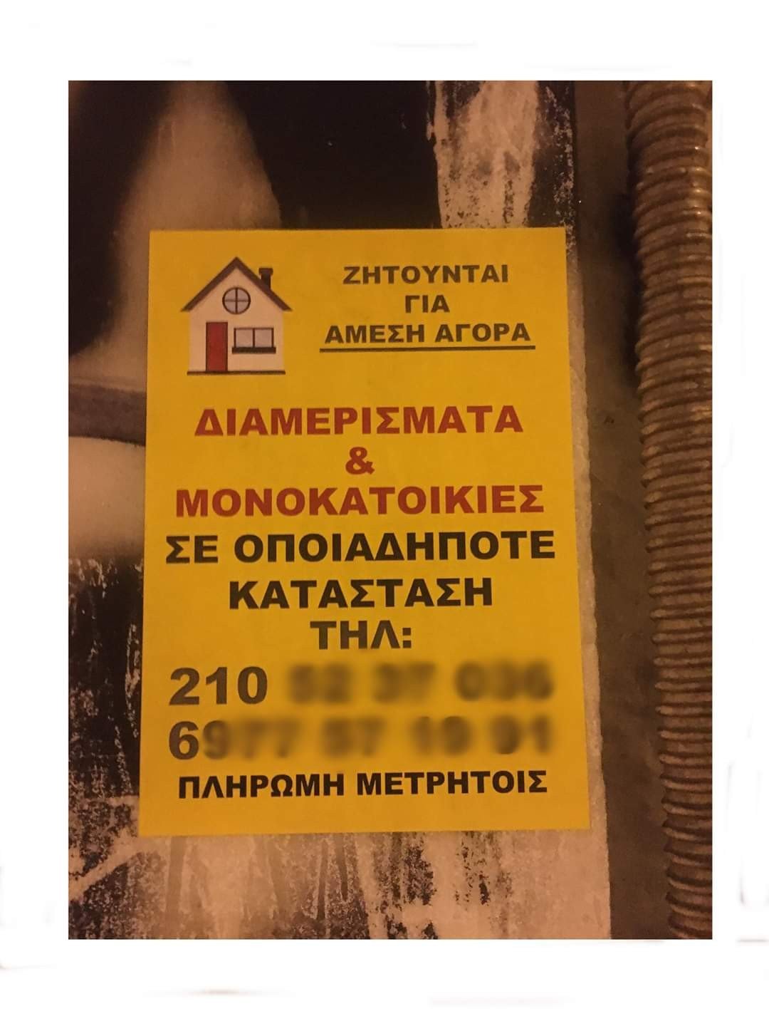 Θάνατος στους μαυραγορίτες.