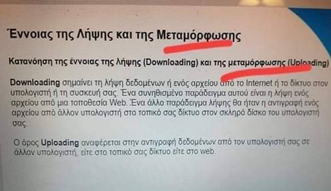 Κατάργηση της τηλεκατάρτισης, του Σ. Μακρή