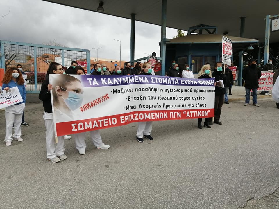Εργαζόμενοι στην υγεία: ήρωες ή ανεύθυνοι κατά πως βολεύει το κράτος