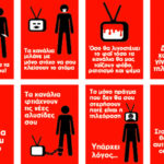 "Δημόσια" Τηλεόραση: Πολύτιμο λάφυρο των κυβερνήσεων "Δημόσια" Τηλεόραση: Πολύτιμο λάφυρο των κυβερνήσεων