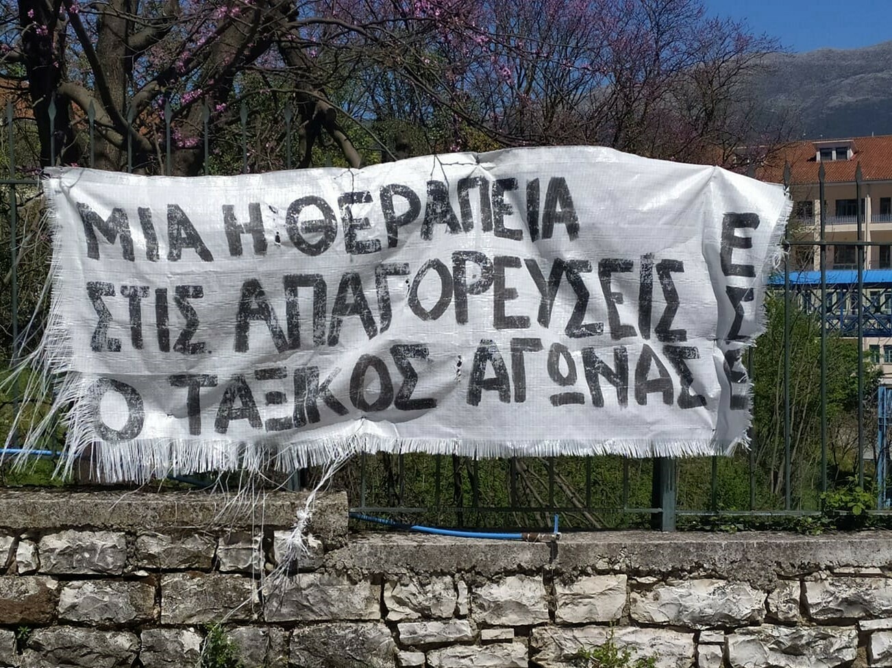 Κάλεσμα της ΕΣΕ Ιωαννίνων στην Πρωτομαγιά 2020