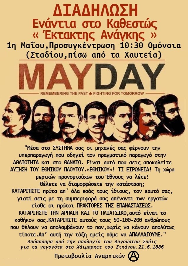 Διαδήλωση ενάντια στο καθεστώς “έκτακτης ανάγκης”. 1 Μαΐου προσυγκέντρωση 10.30 Ομόνοια (σταδίου, πίσω από τα χαυτεία)