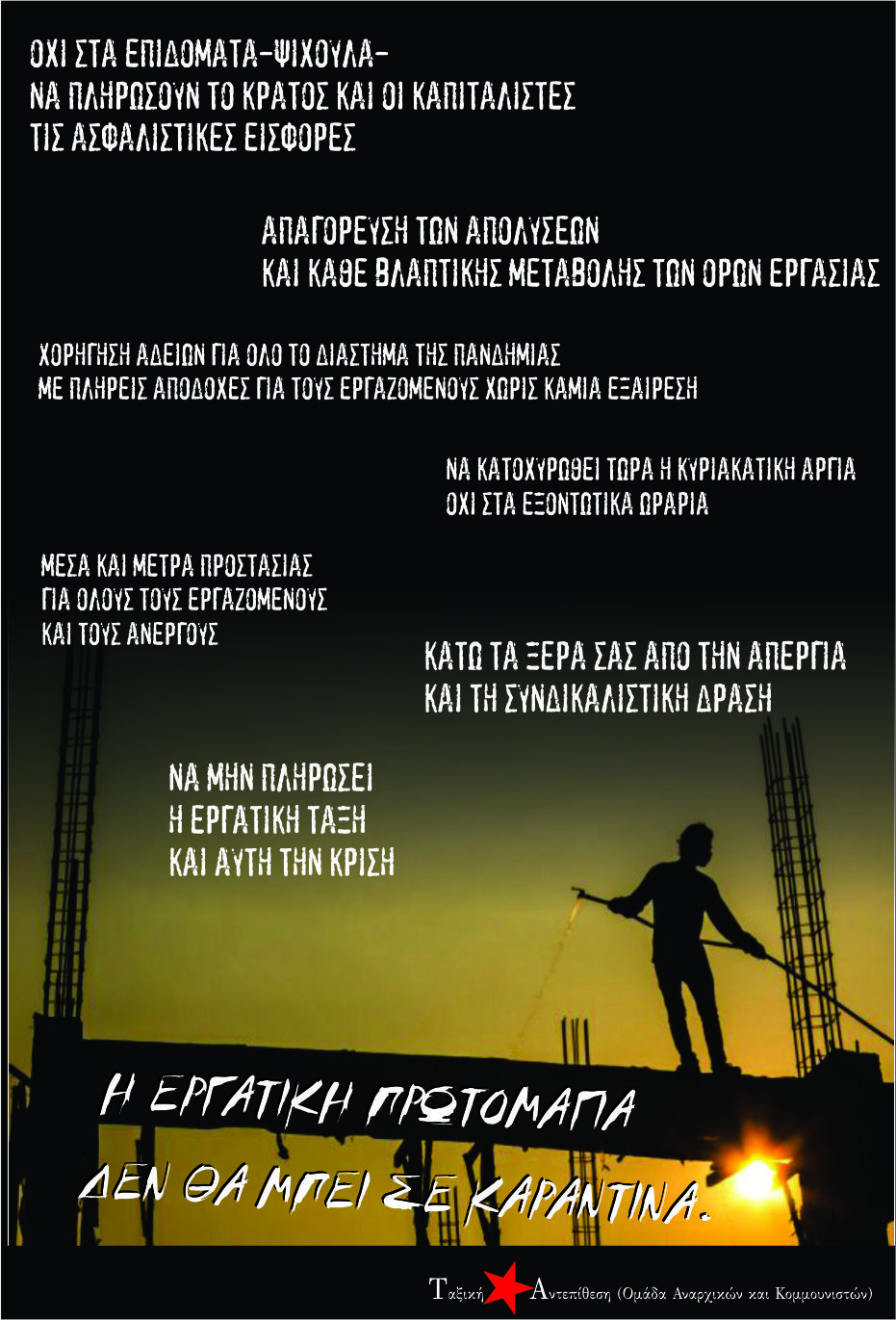 Πρωτομαγιάτικο κάλεσμα της Ταξικής Αντεπίθεσης