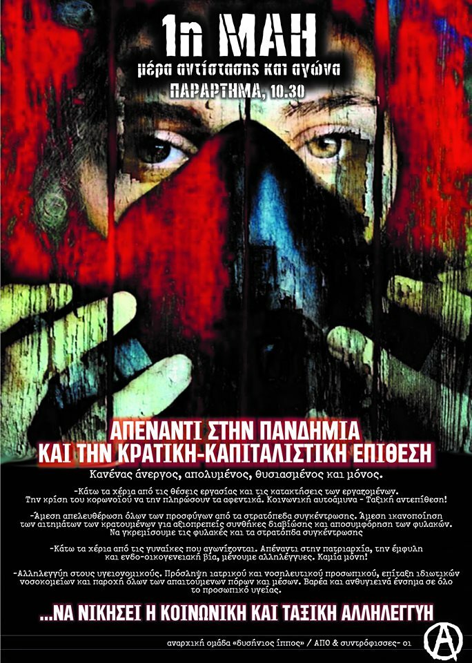 Πρωτομαγιάτικο κάλεσμα του Δυσήνιου Ίππου