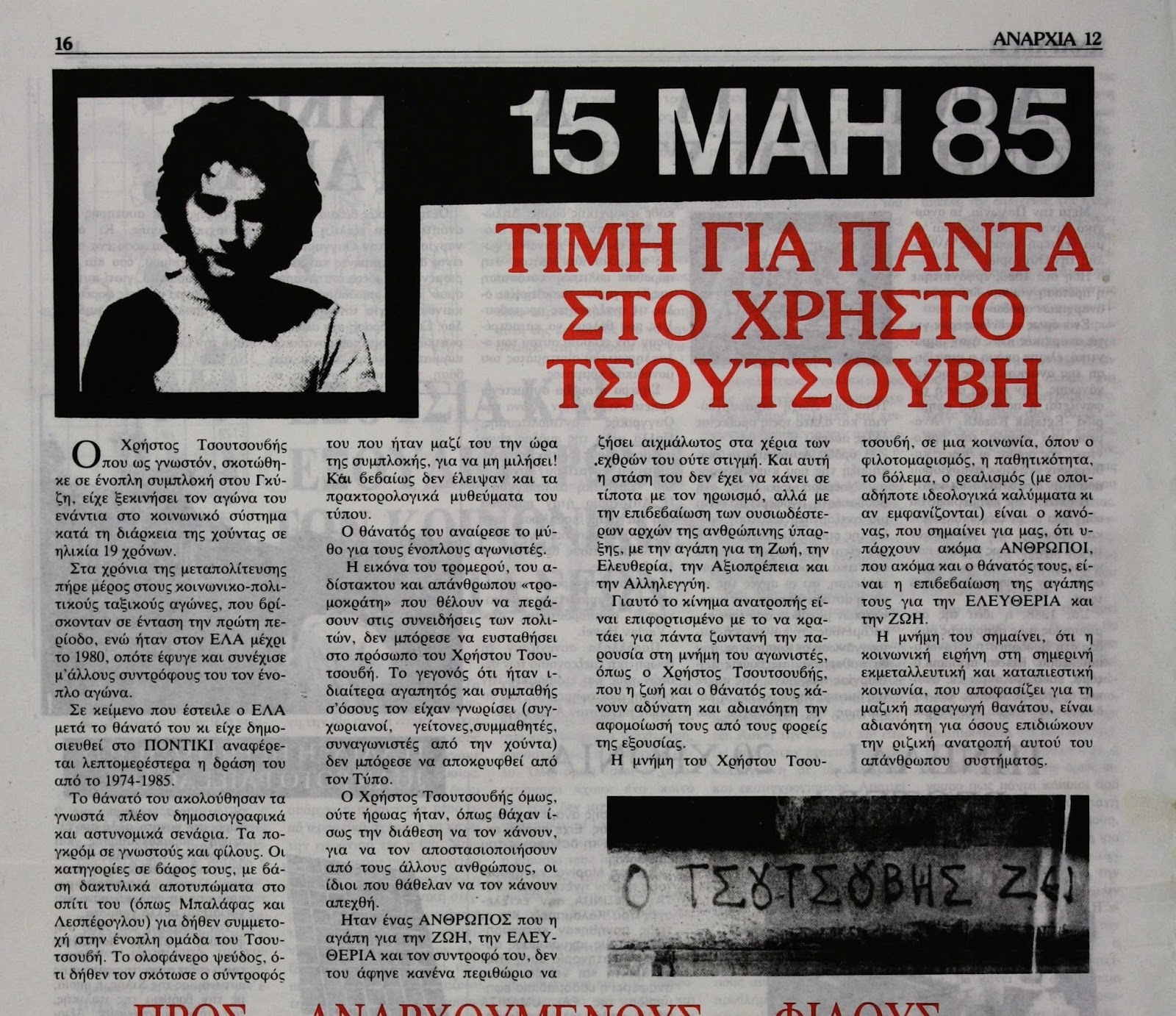 Ο Χρήστος Τσουτσουβής στην ελληνική λογοτεχνία