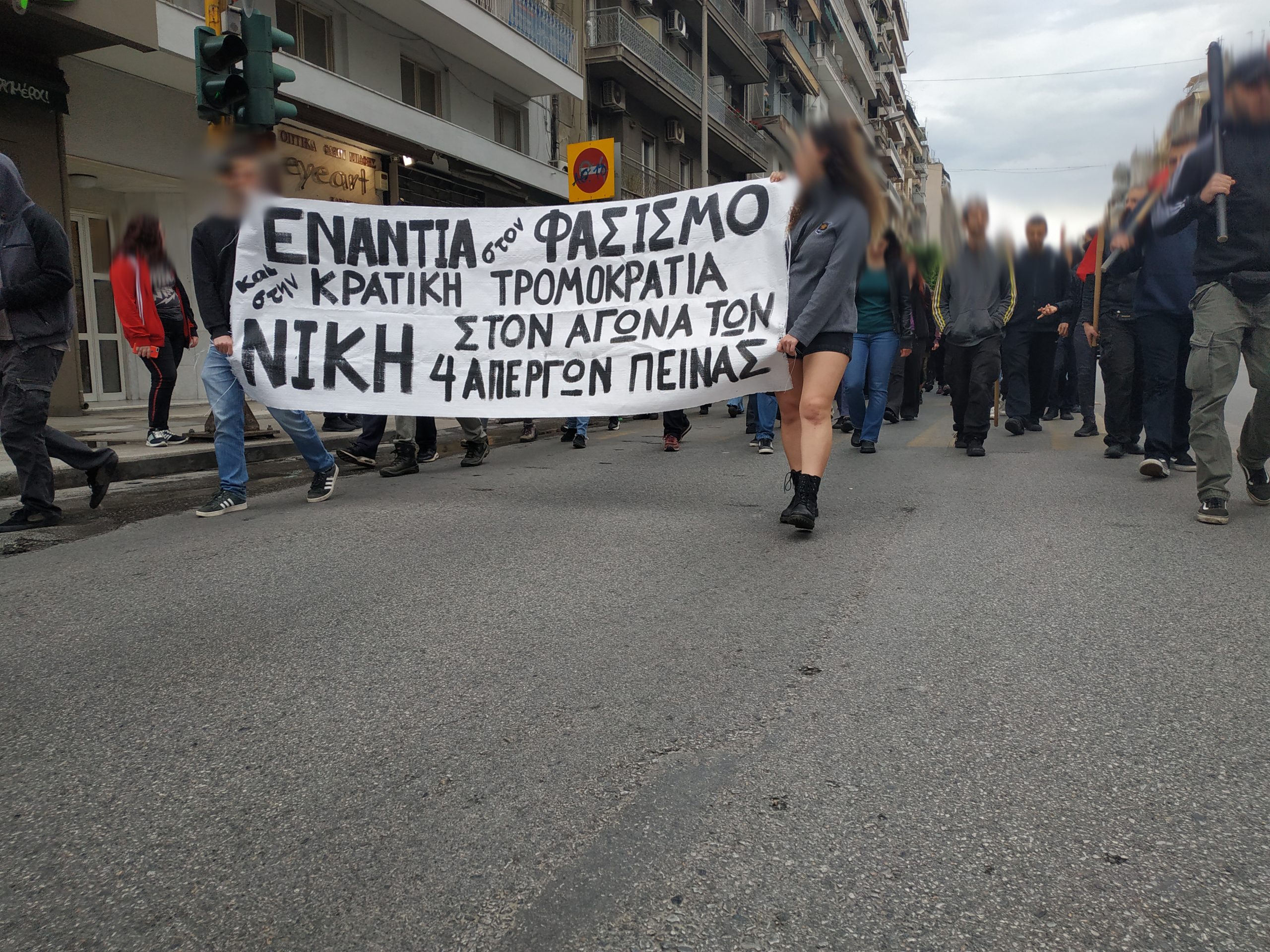 Το πανό του κοινού μπλοκ που δημιουργήθηκε από Terra Incognita, Συλλογικότητα αναρχικών από τα ανατολικά, ΕΠΘ, Ταμείο Αλληλεγγύης και ΕΚΧ Σχολείο