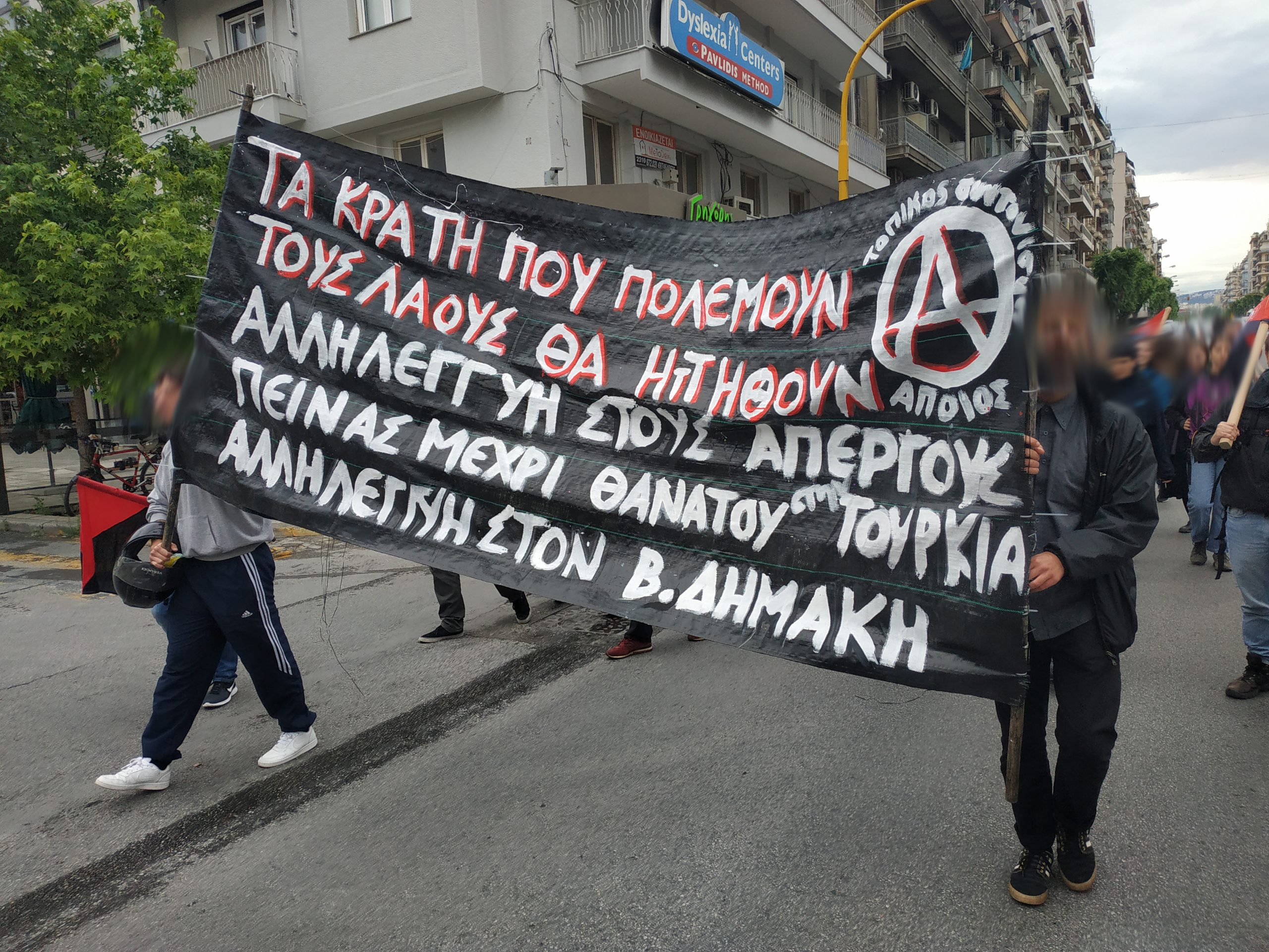 Το πανό της ΑΠΟ