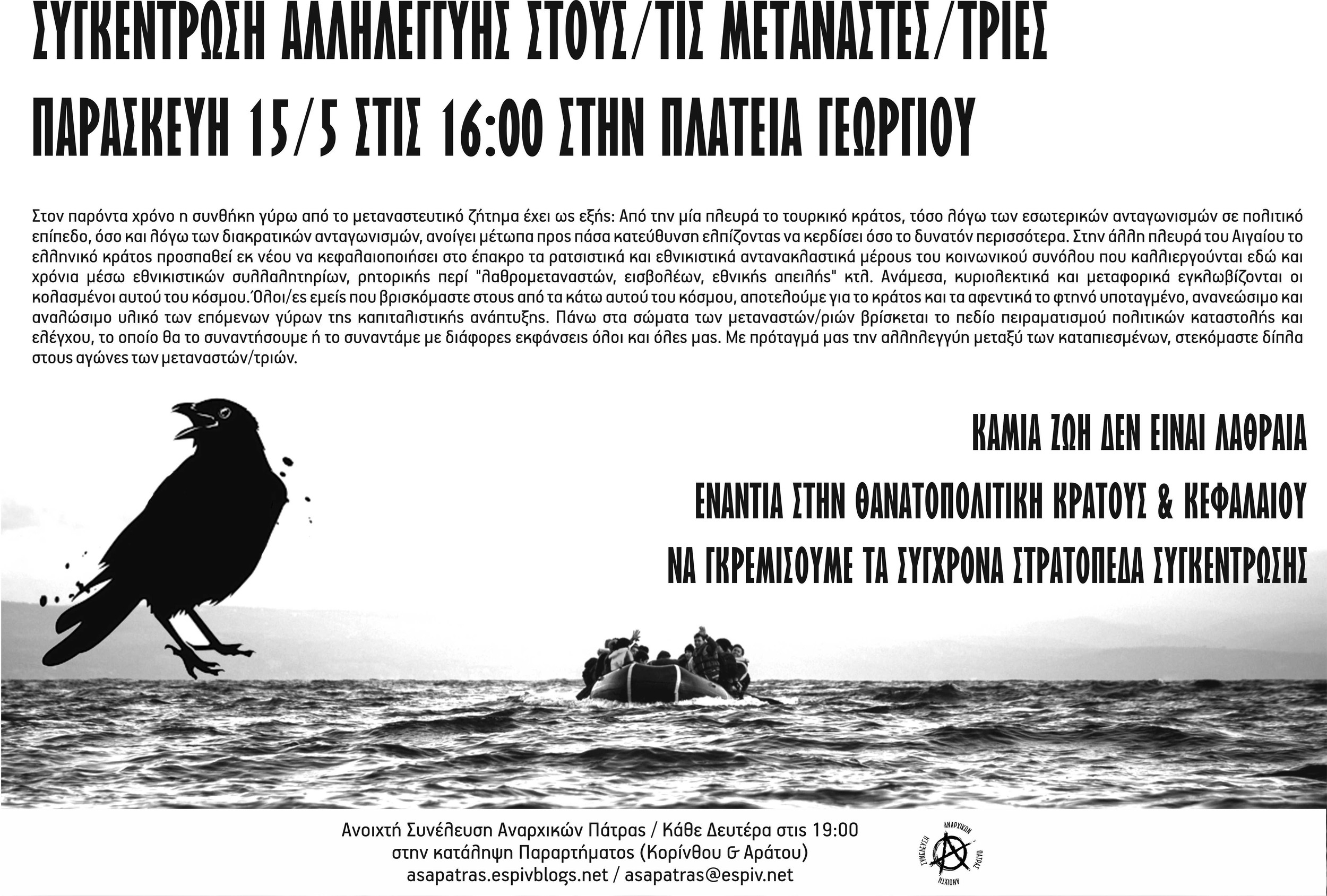 Συγκέντρωση αλληλεγγύης σε μετανάστ(ρι)ες στην Πάτρα