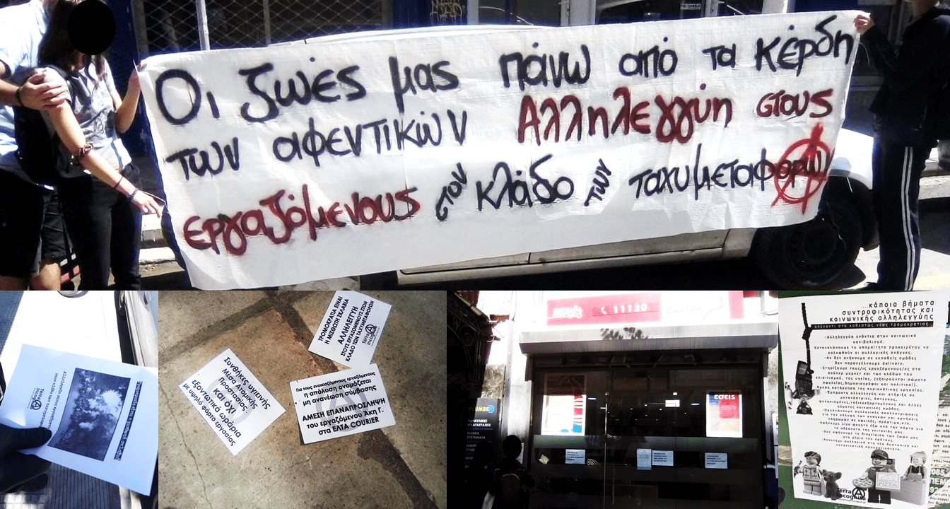 Συντονισμένες παρεμβάσεις σε εταιρείες ταχυμεταφορών στη Θεσσαλονίκη