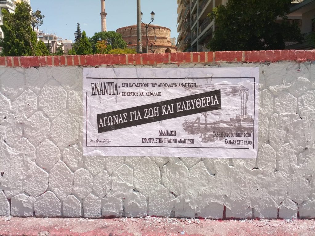 Χαρτοπανό στην Καμάρα
