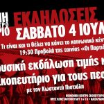 Ρουβίκωνας: Μουσική εκδήλωση μνήμης με τον Κ. Πιστιόλη + προβολή “Οι Παρτιζάνοι των Αθηνών”