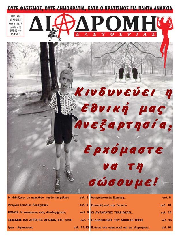 Σημείωση για την εφημερίδα “Διαδρομή ελευθερίας” και τον εθνικό-αναρχισμό