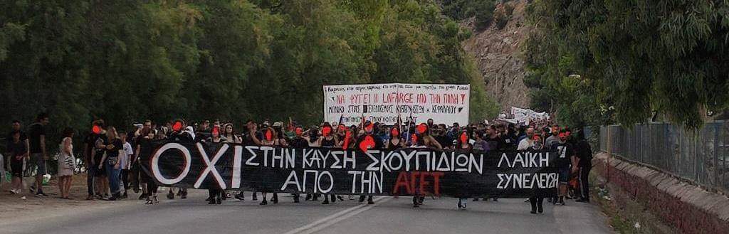 Terra Incognita: Ανταπόκριση από τη συμμετοχή στη διαδήλωση ενάντια στην καύση σκουπιδιών στην ΑΓΕΤ