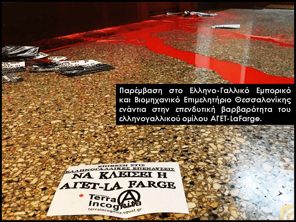 Παρέμβαση στο Ελληνο-Γαλλικό Εμπορικό και Βιομηχανικό Επιμελητήριο Θεσσαλονίκης