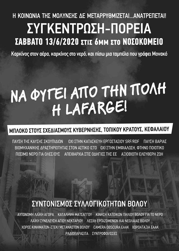 Βόλος | Διαδήλωση ενάντια στην καύση σκουπιδιών το Σάββατο 13 Ιουνίου, 6μ.μ.