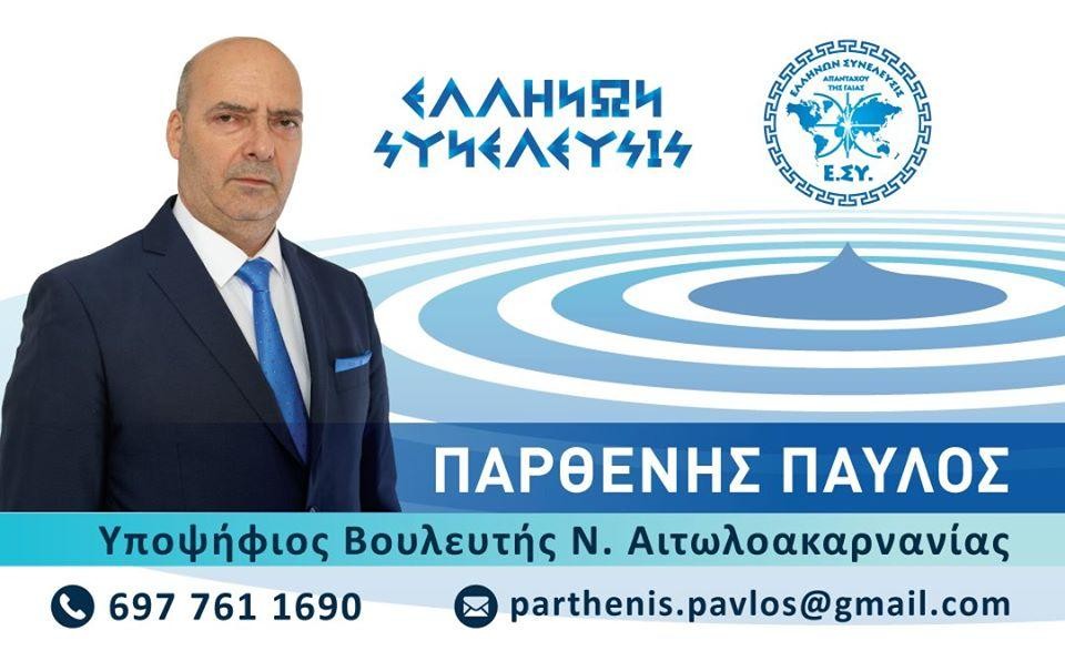 Ρουβίκωνας: Παρέμβαση στο αρτοποιείο του Παύλου Παρθένη στο Αγρίνιο