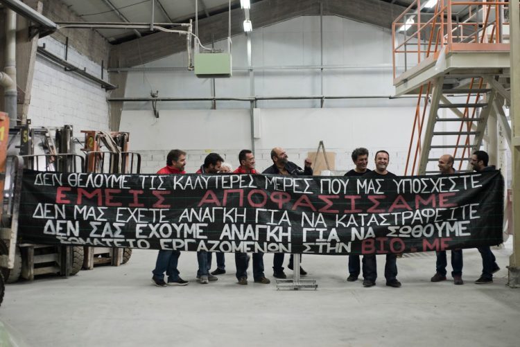 Ζητούν από τους εργαζόμενους της ΒΙΟΜΕ να πληρώσουν τα χρέη των αφεντικών τους