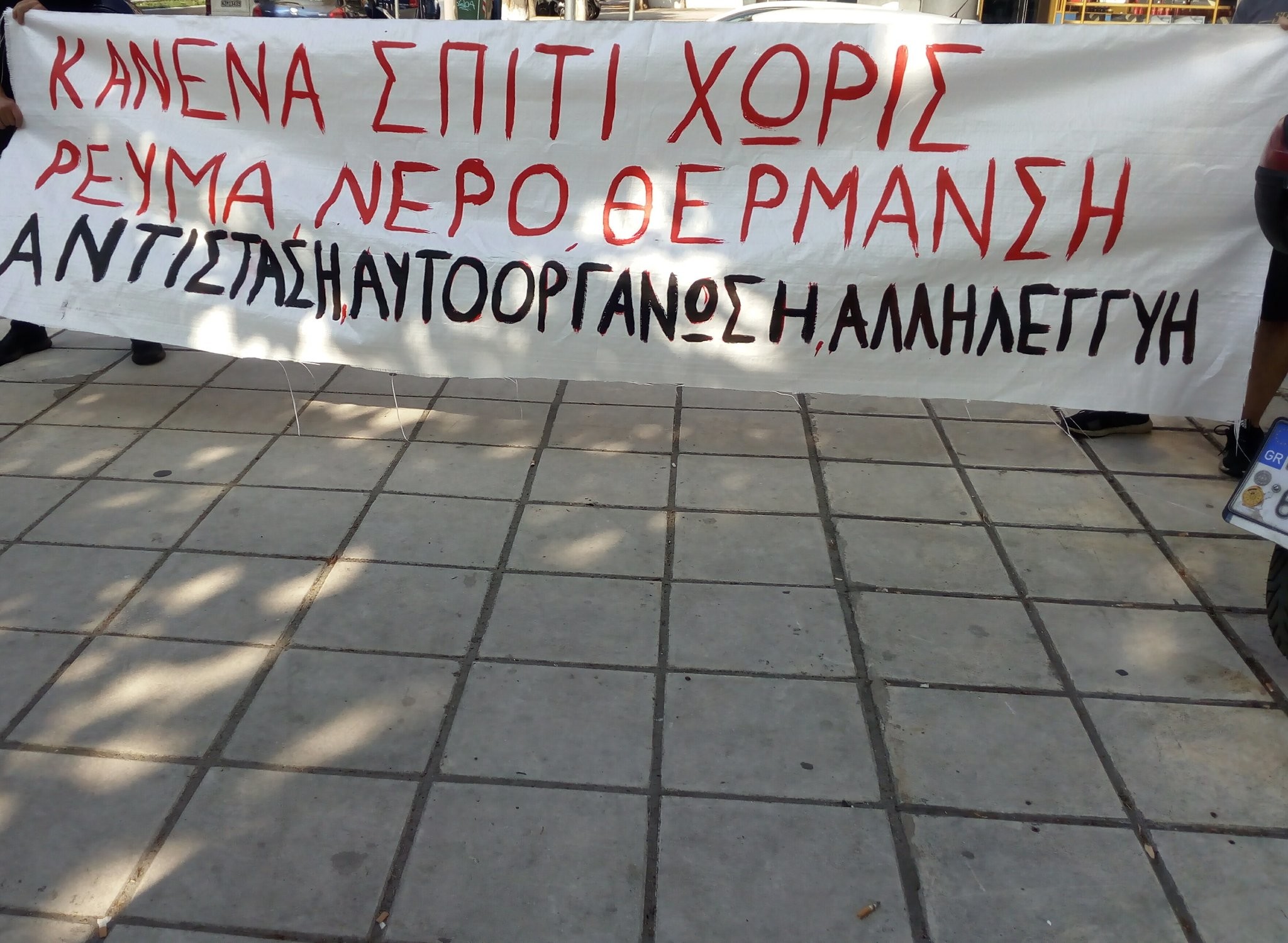 Παρέμβαση στη ΔΕΗ Ανατολικής Θεσσαλονίκης