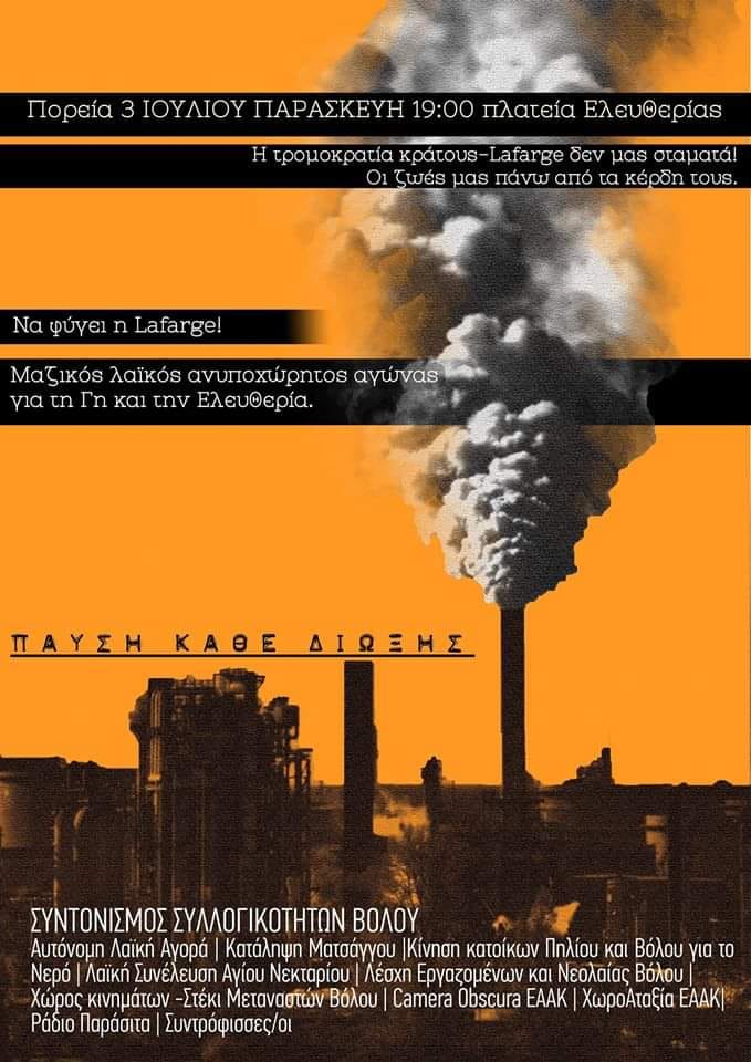 Πορεία ενάντια στην καύση σκουπιδιών | 3 Ιουλίου Παρασκευή 19:00 πλατεία Ελευθερίας
