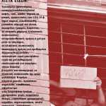 Terra Incognita: Συλλογή ειδών πρώτης ανάγκης για τις κρατούμενες του κολαστηρίου της Πέτρου Ράλλη Terra Incognita: Συλλογή ειδών πρώτης ανάγκης για τις κρατούμενες του κολαστηρίου της Πέτρου Ράλλη