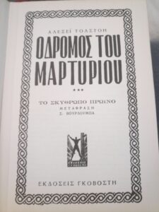 Δρόμος