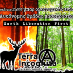 Δράσεις της κατάληψης Terra Incognita για ενίσχυση της Αυτόνομης Ομάδας Δασοπροστασίας και των κρατουμένων στην Πέτρου Ράλλη