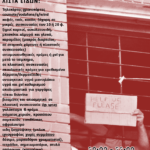Η κρατική καταστολή δεν μας σταματά! Terra Incognita: Συλλογή ειδών πρώτης ανάγκης για τις κρατούμενες της Πέτρου Ράλλη Η κρατική καταστολή δεν μας σταματά! Terra Incognita: Συλλογή ειδών πρώτης ανάγκης για τις κρατούμενες της Πέτρου Ράλλη
