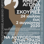 Ανταπόκριση: 1/8-Μια μέρα στο Δεκαήμερο Αγώνα και Ελευθερίας στο δάσος των Σκουριών