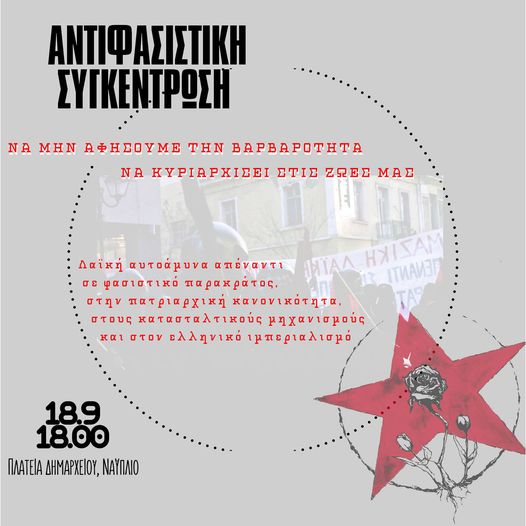 Να μην αφήσουμε να κυριαρχήσει η βαρβαρότητα στις ζωές μας.