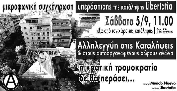 Μικροφωνική συγκέντρωση υπεράσπισης της Κατάληψης Libertatia:  Σάββατο 5/9, 11:00 έξω από την Κατάληψη Libertatia.