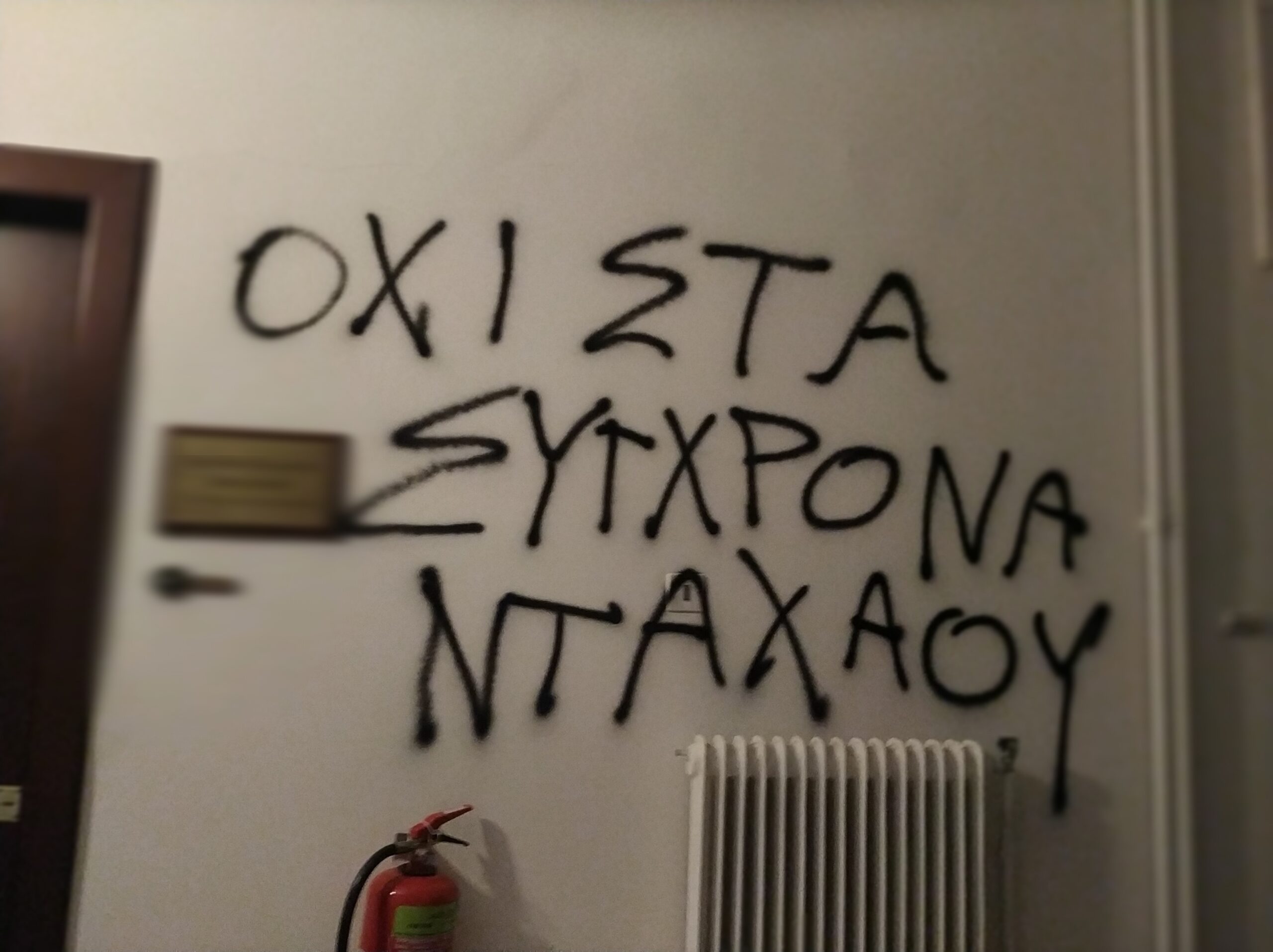 Ρουβίκωνας: Παρέμβαση στο πολιτικό γραφείο του Νότη Μηταράκη στο Κολωνάκι