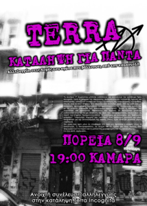 Terra Incognita: Πορεία αλληλεγγύης ενάντια στην εκκένωση της κατάληψης