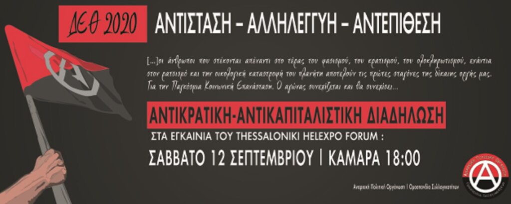 Πορεία στη Θεσσαλονίκη