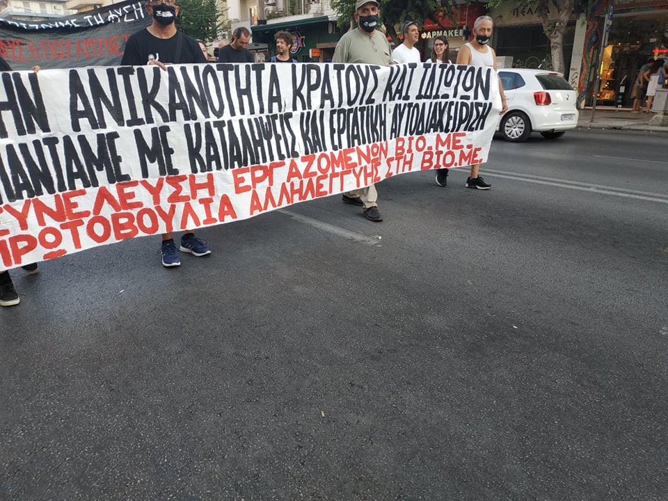 Πορεία για το Helexpo Thessaloniki Forum