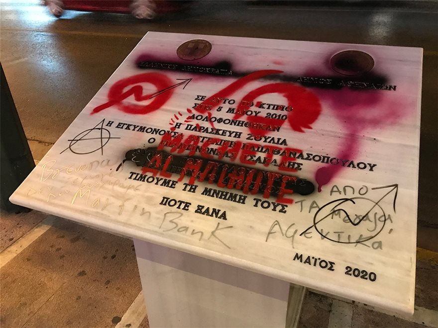 Κατάθεση ελπίδας | Για τον βανδαλισμό του μνημείου της Marfin