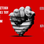 Πορεία στη Θεσσαλονίκη για την ομιλία Μητσοτάκη