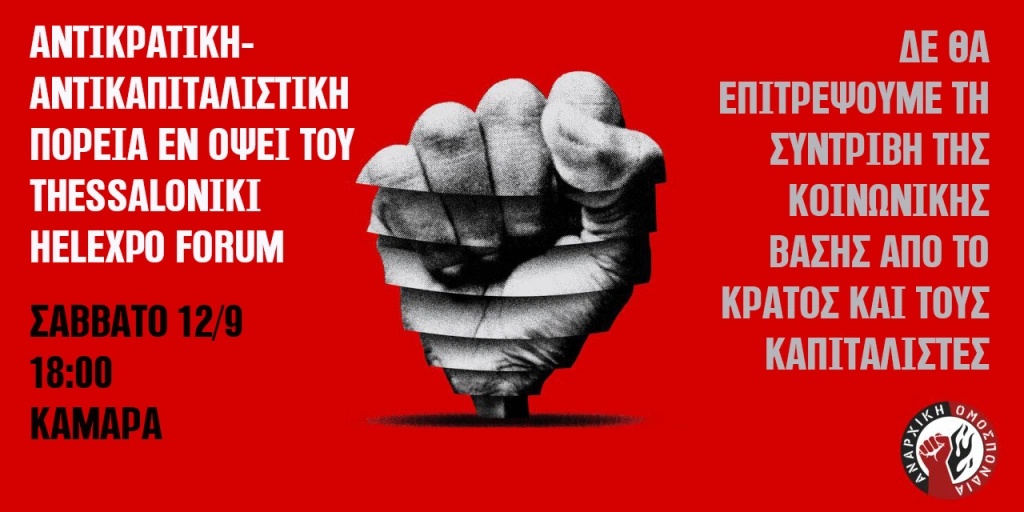 Πορεία στη Θεσσαλονίκη