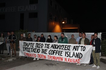 Απεργιακός αγώνας για την ανάκληση 3 απολύσεων σε εργοστάσιο των «Coffee Island», στην Πάτρα
