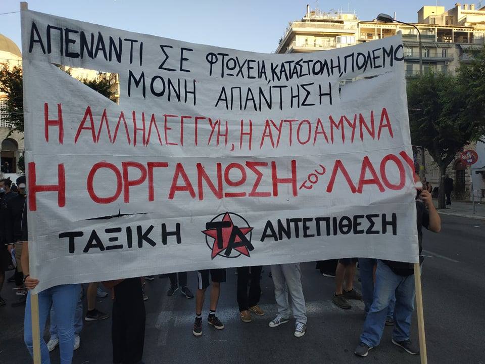 Πορεία για το Helexpo Thessaloniki Forum
