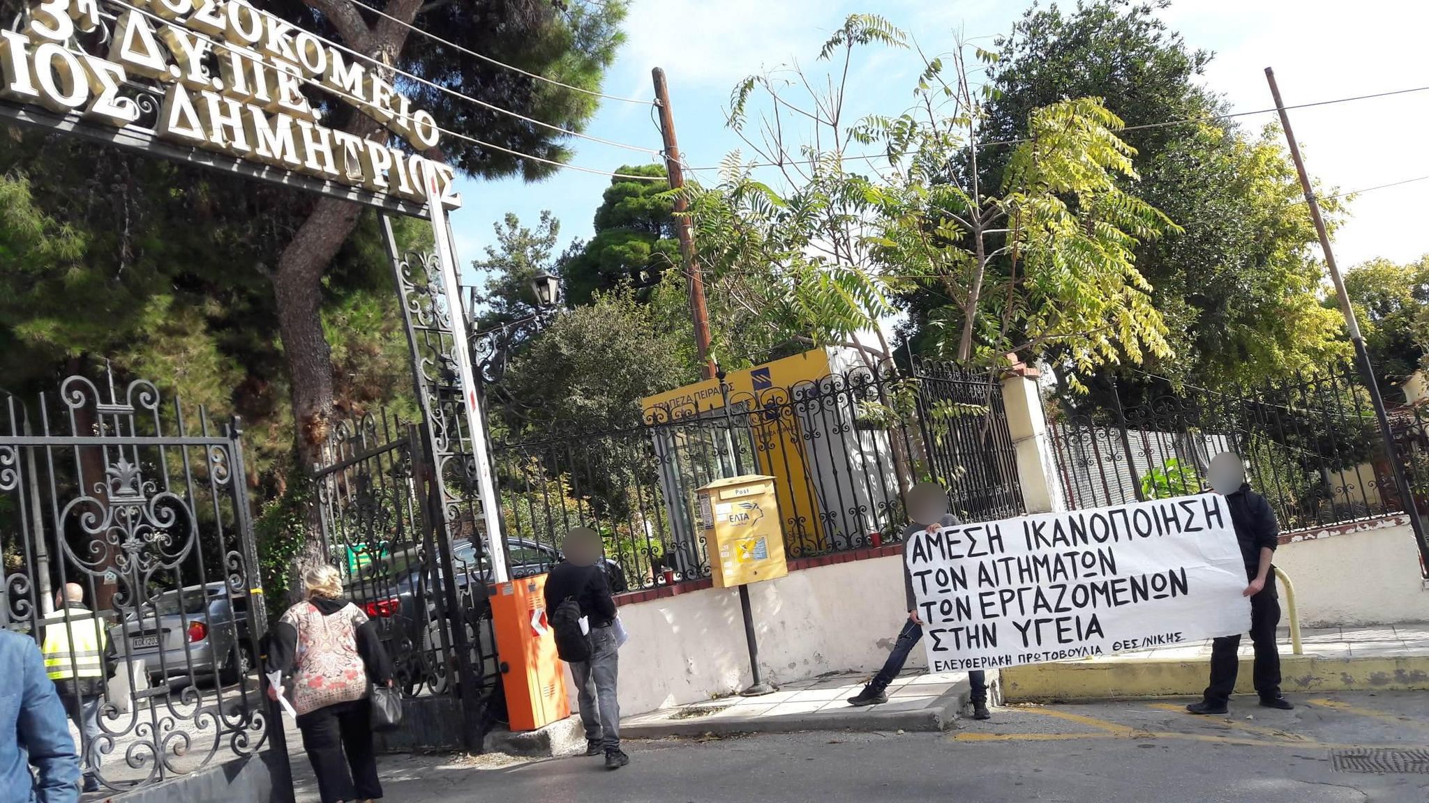 ΕΠΘ: Παρεμβάσεις σε νοσοκομεία της Θεσσαλονίκης