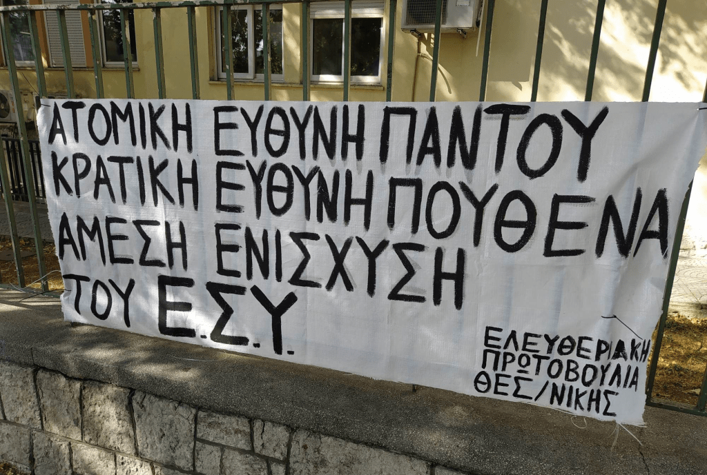 ΕΠΘ: Παρεμβάσεις σε νοσοκομεία της Θεσσαλονίκης