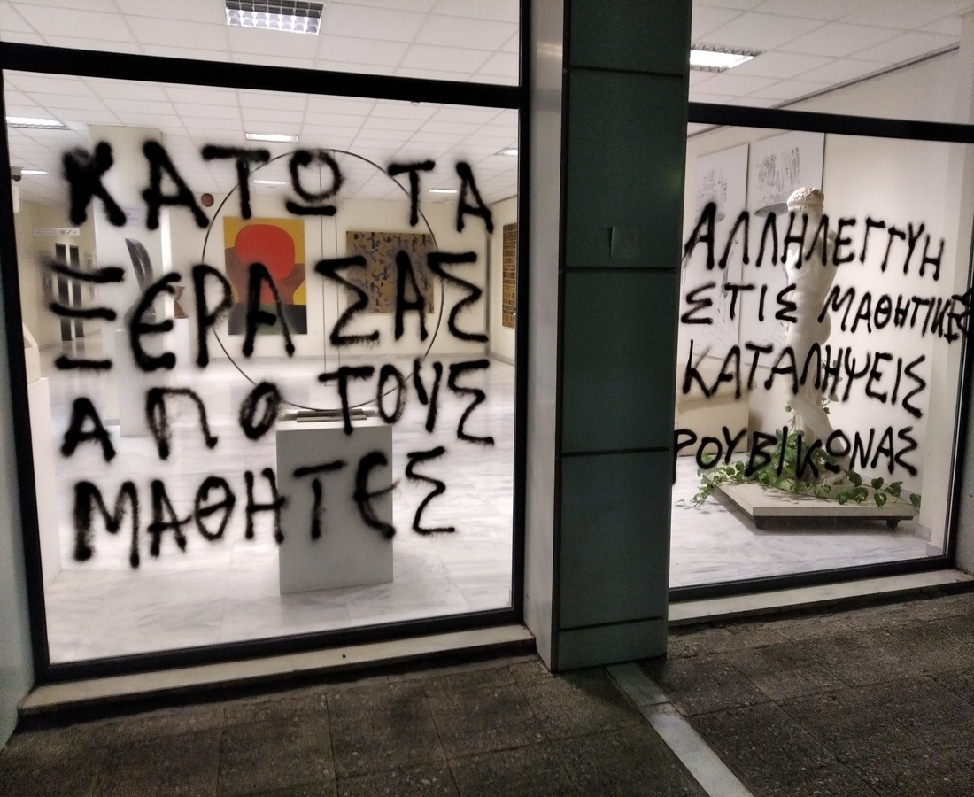 Φοιτητική ομάδα Ρουβίκωνα: Παρέμβαση στο Υπουργείο Παιδείας στο Μαρούσι