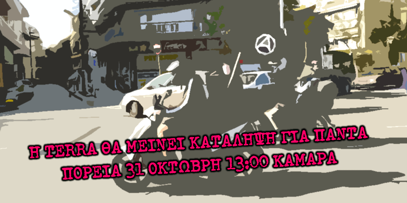 Μηχανοκίνητη πορεία αλληλεγγύης στις καταλήψεις