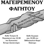 Ρουβίκωνας: Διανομή μαγειρεμένου φαγητού