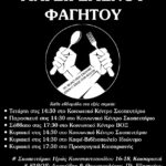 Ρουβίκωνας: Διανομή μαγειρεμένου φαγητού